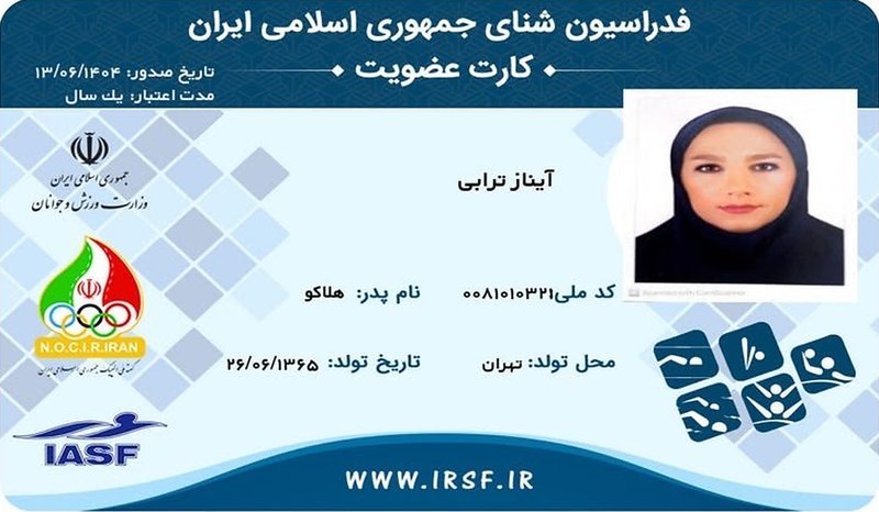کارت عضویت فدراسیون شنا آیناز ترابی